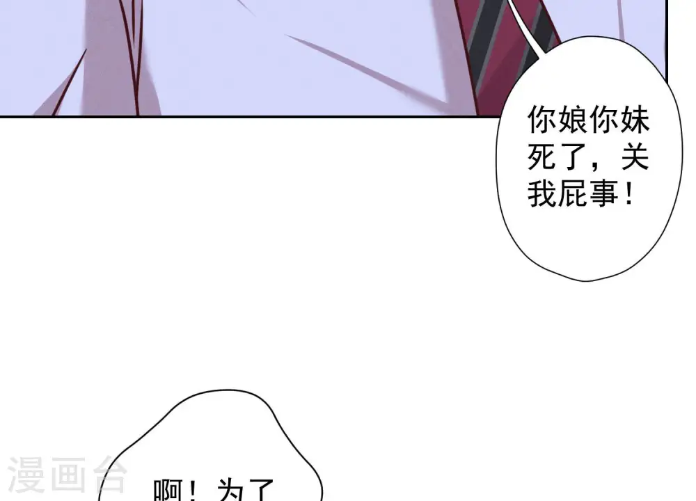 第84话 枫雨地产是黑企？ 第29页