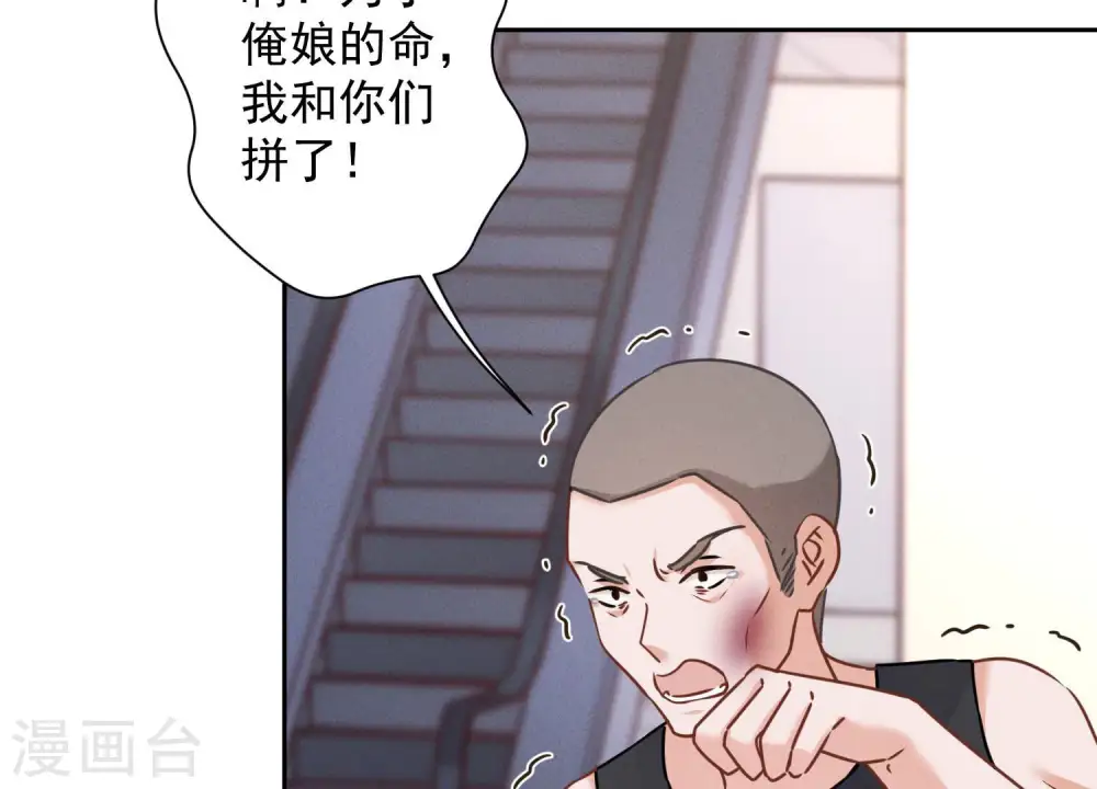 第84话 枫雨地产是黑企？ 第30页
