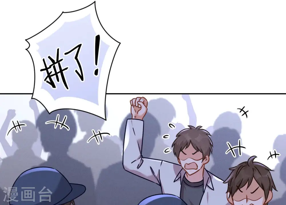 第84话 枫雨地产是黑企？ 第33页