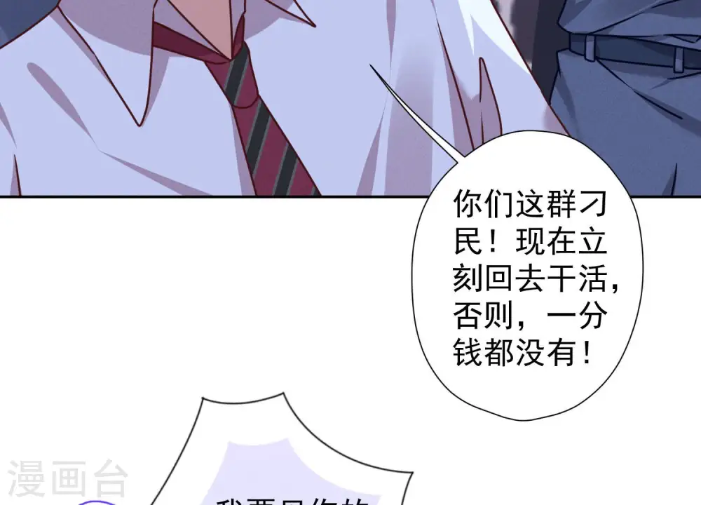 第84话 枫雨地产是黑企？ 第35页