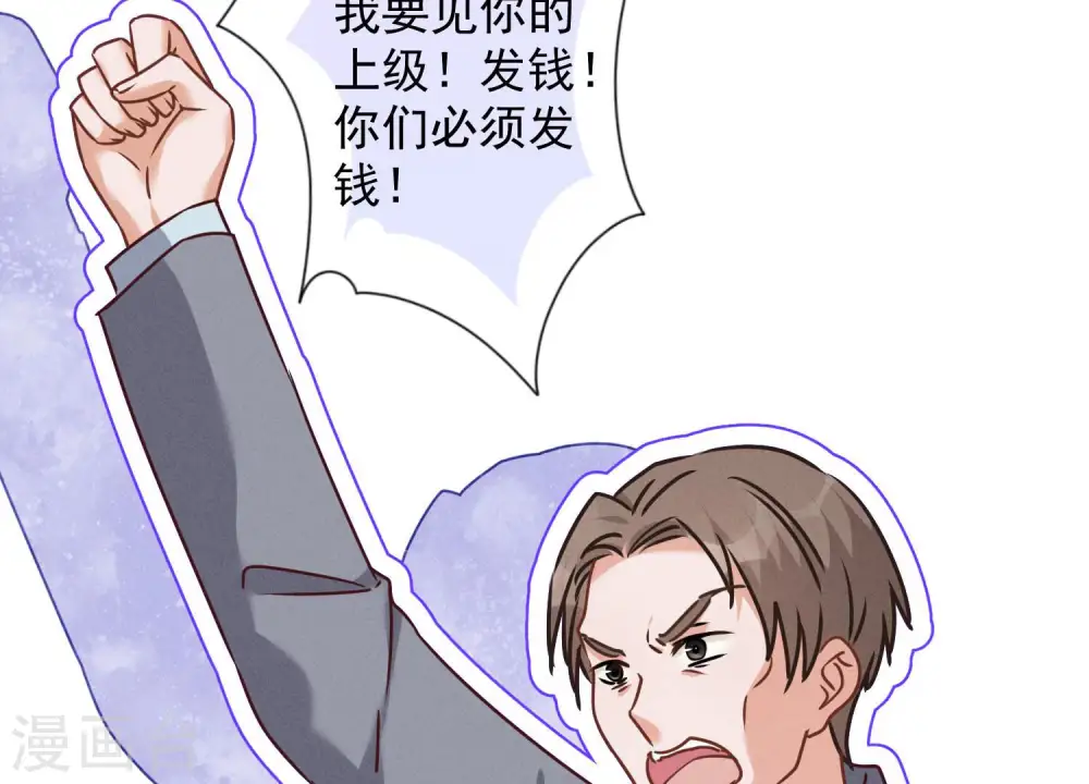 第84话 枫雨地产是黑企？ 第36页