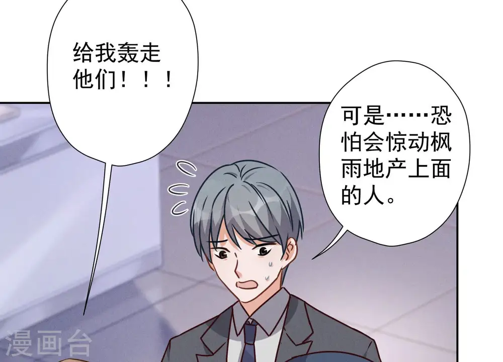 第84话 枫雨地产是黑企？ 第38页