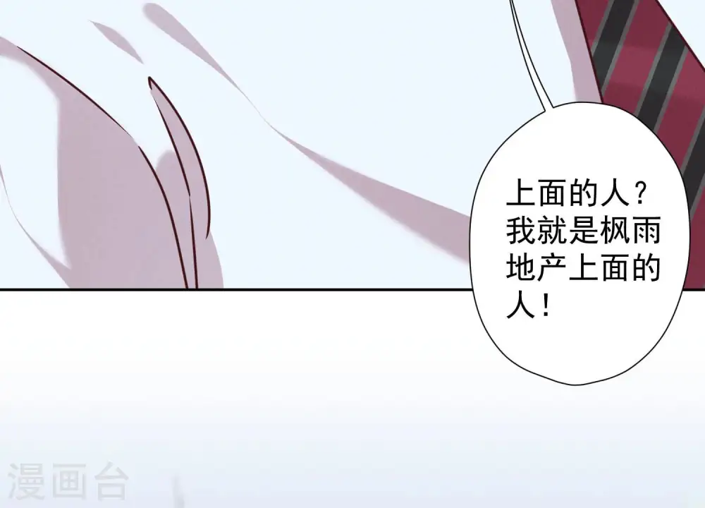第84话 枫雨地产是黑企？ 第43页