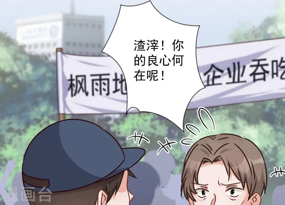 第84话 枫雨地产是黑企？ 第44页