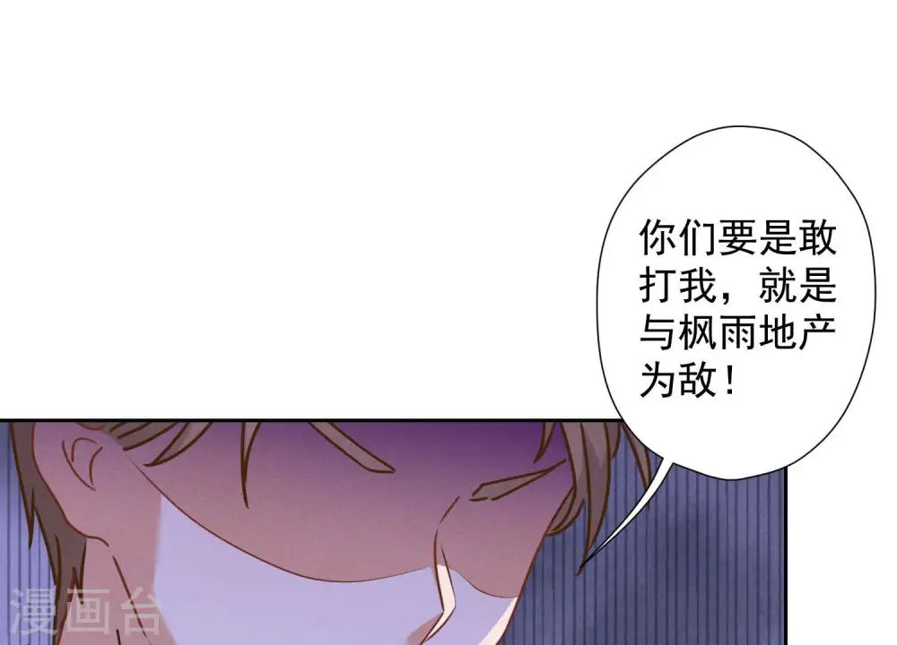 第84话 枫雨地产是黑企？ 第47页