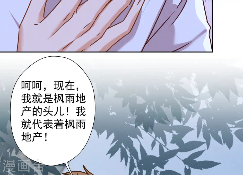 第84话 枫雨地产是黑企？ 第49页