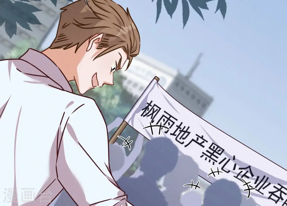 第84话 枫雨地产是黑企？ 第50页