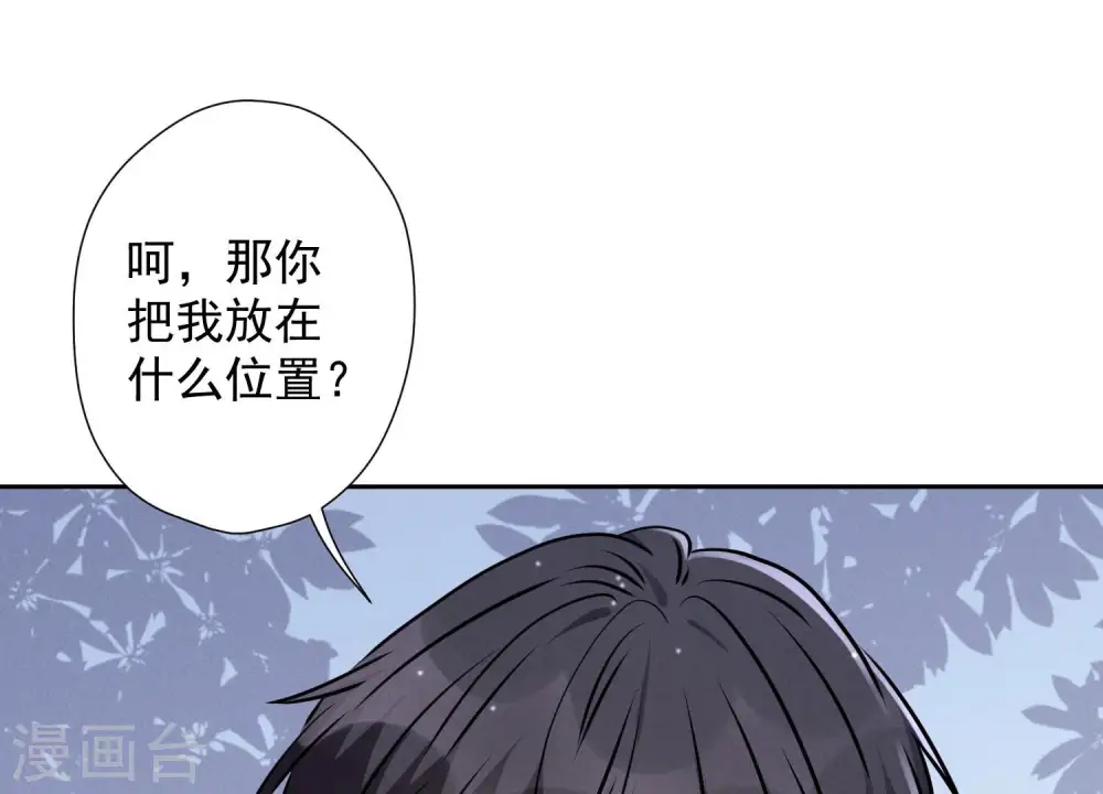 第84话 枫雨地产是黑企？ 第55页