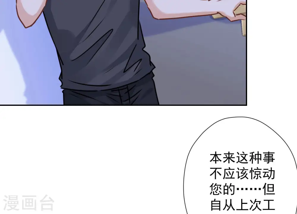 第83话 属于我们的家 第7页