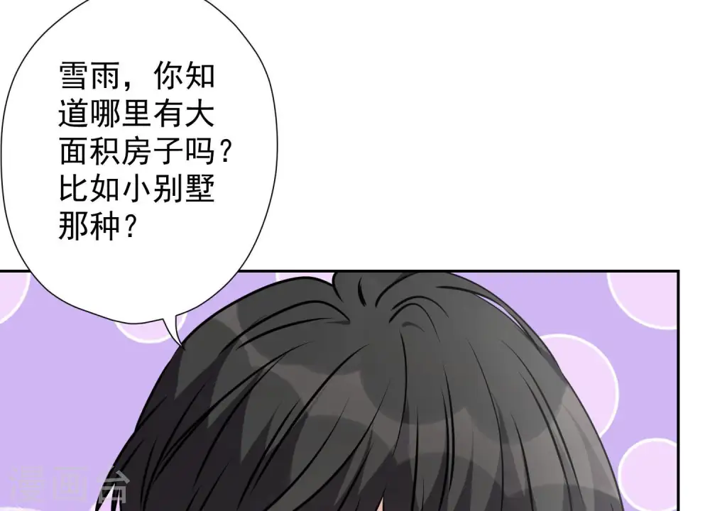 第83话 属于我们的家 第27页