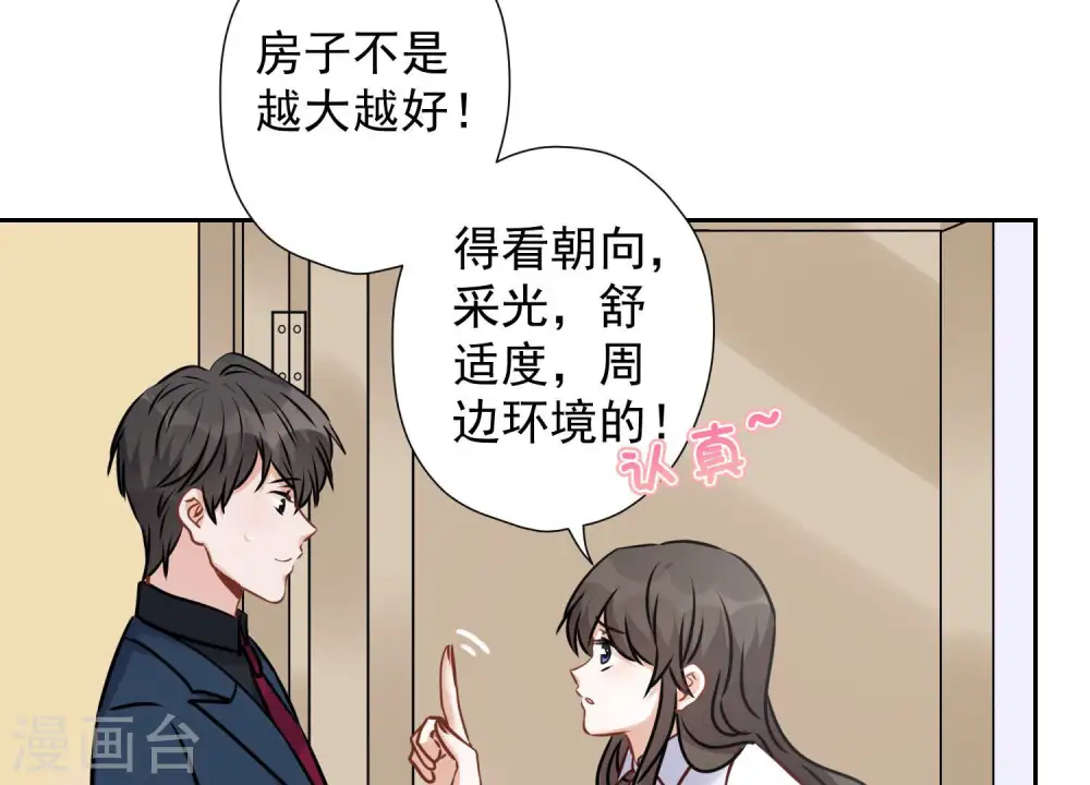 第83话 属于我们的家 第31页