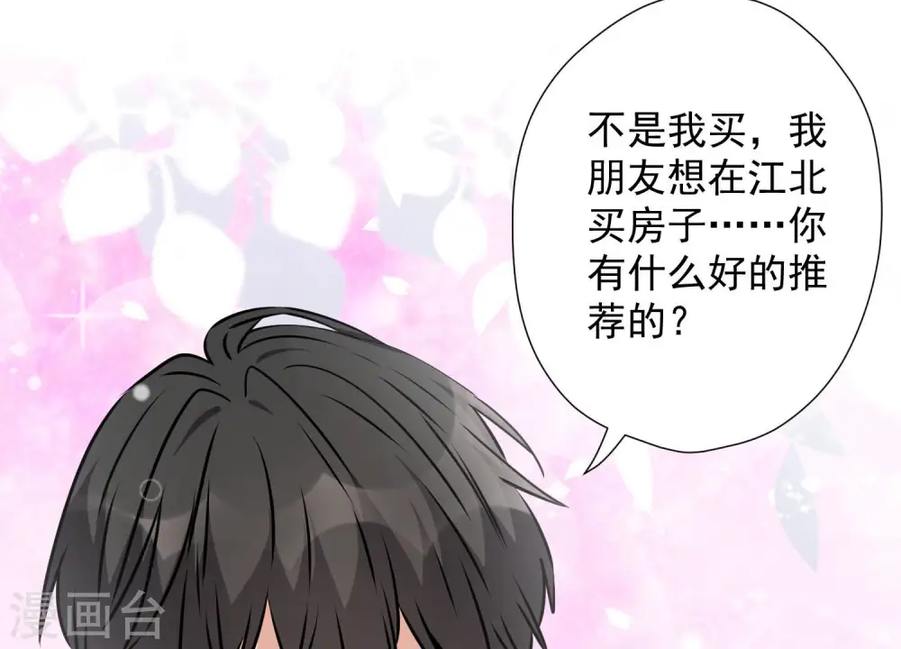 第83话 属于我们的家 第33页