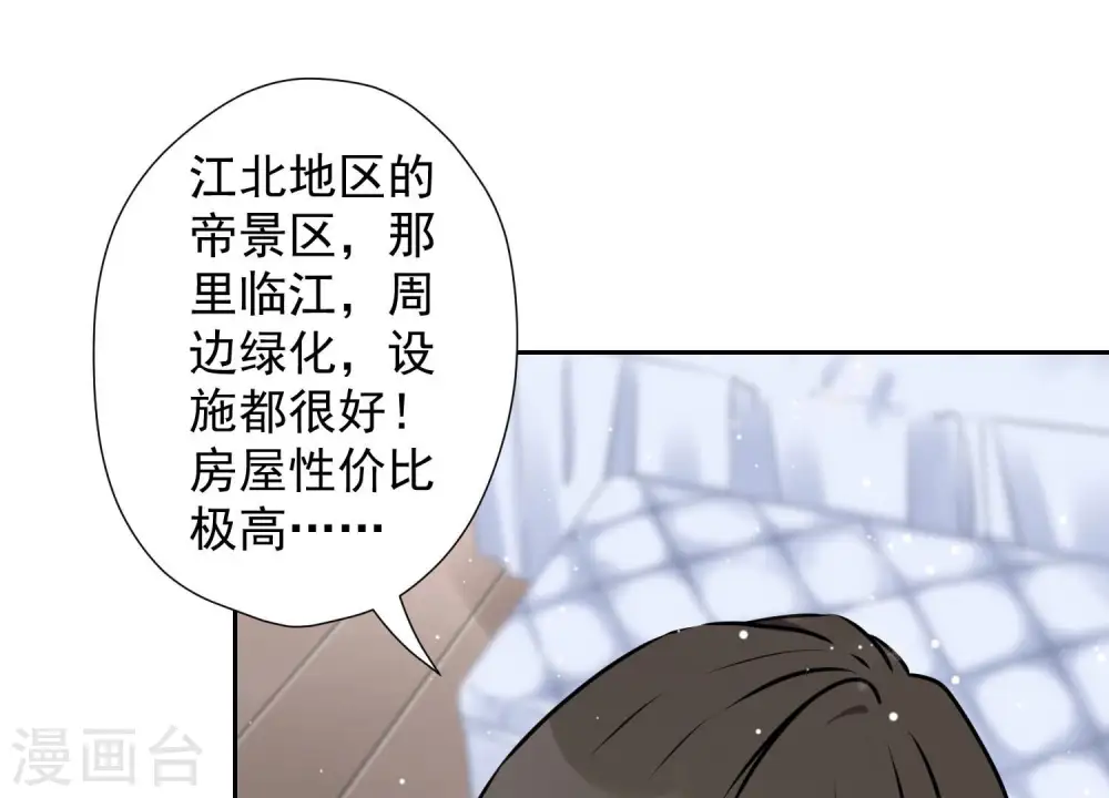 第83话 属于我们的家 第37页