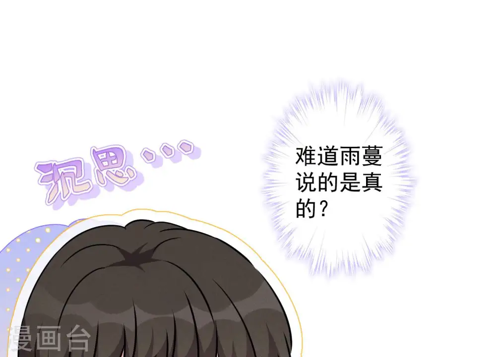 第82话 姐姐是渣女？ 第3页