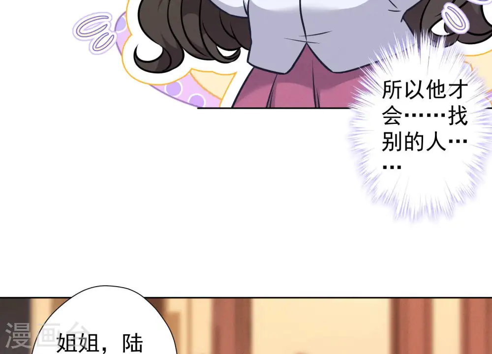 第82话 姐姐是渣女？ 第7页