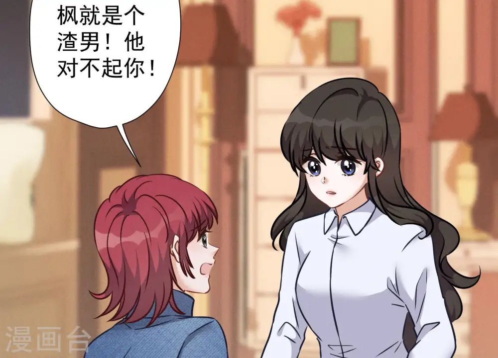 第82话 姐姐是渣女？ 第8页