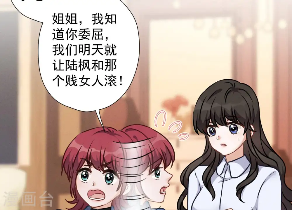 第82话 姐姐是渣女？ 第13页