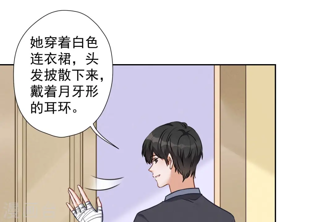 第82话 姐姐是渣女？ 第16页