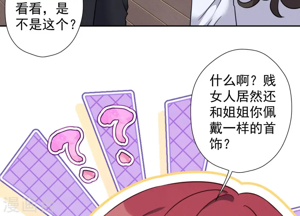 第82话 姐姐是渣女？ 第20页