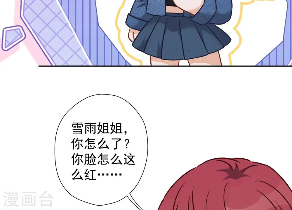 第82话 姐姐是渣女？ 第22页