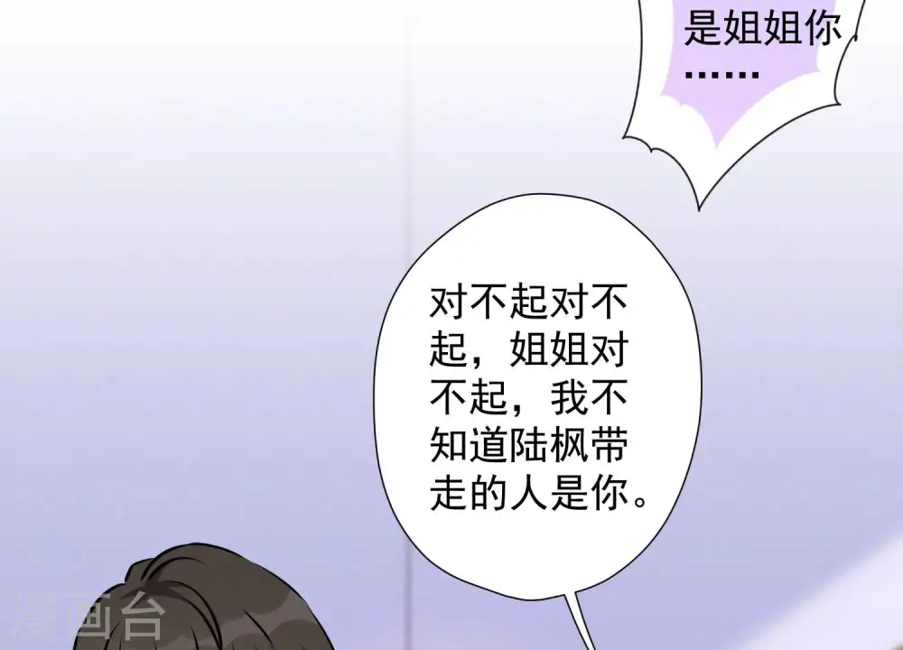 第82话 姐姐是渣女？ 第32页