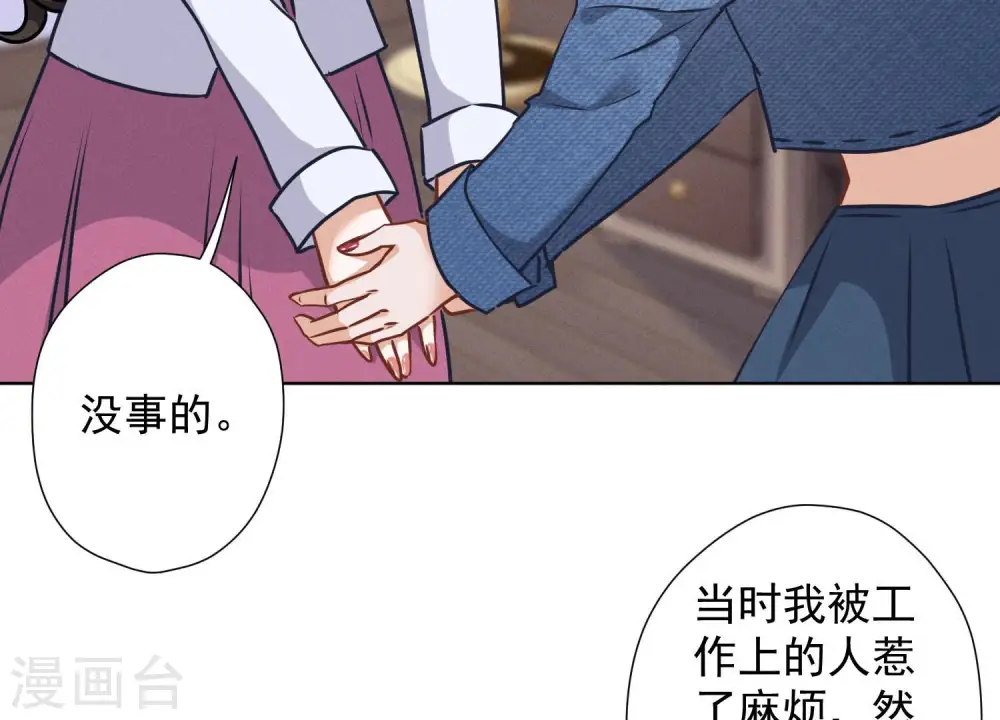 第82话 姐姐是渣女？ 第34页