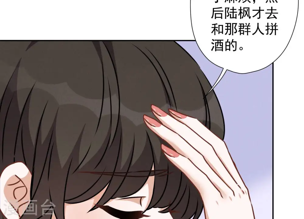 第82话 姐姐是渣女？ 第35页