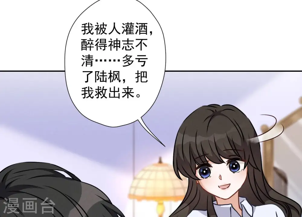 第82话 姐姐是渣女？ 第37页