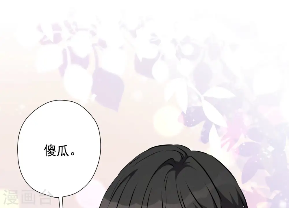 第82话 姐姐是渣女？ 第43页