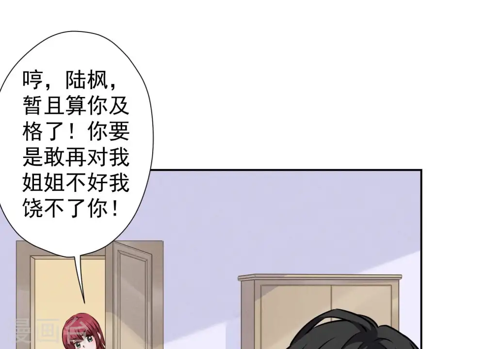 第82话 姐姐是渣女？ 第48页