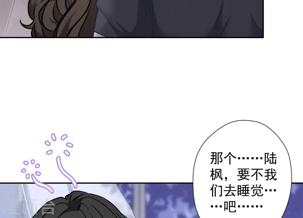 第82话 姐姐是渣女？ 第50页