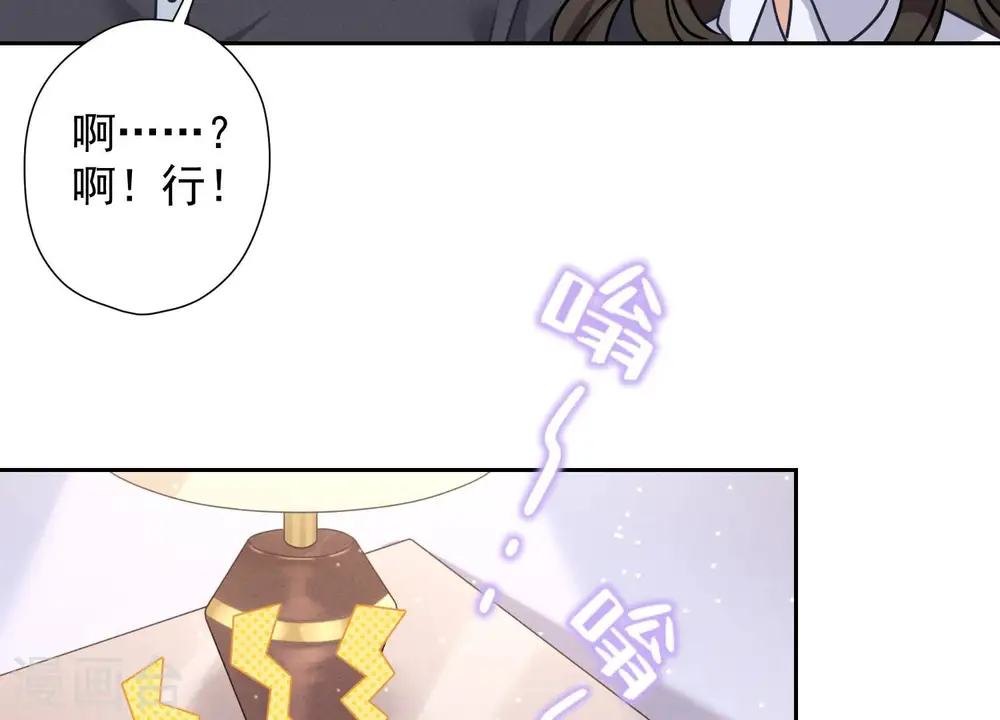 第82话 姐姐是渣女？ 第52页