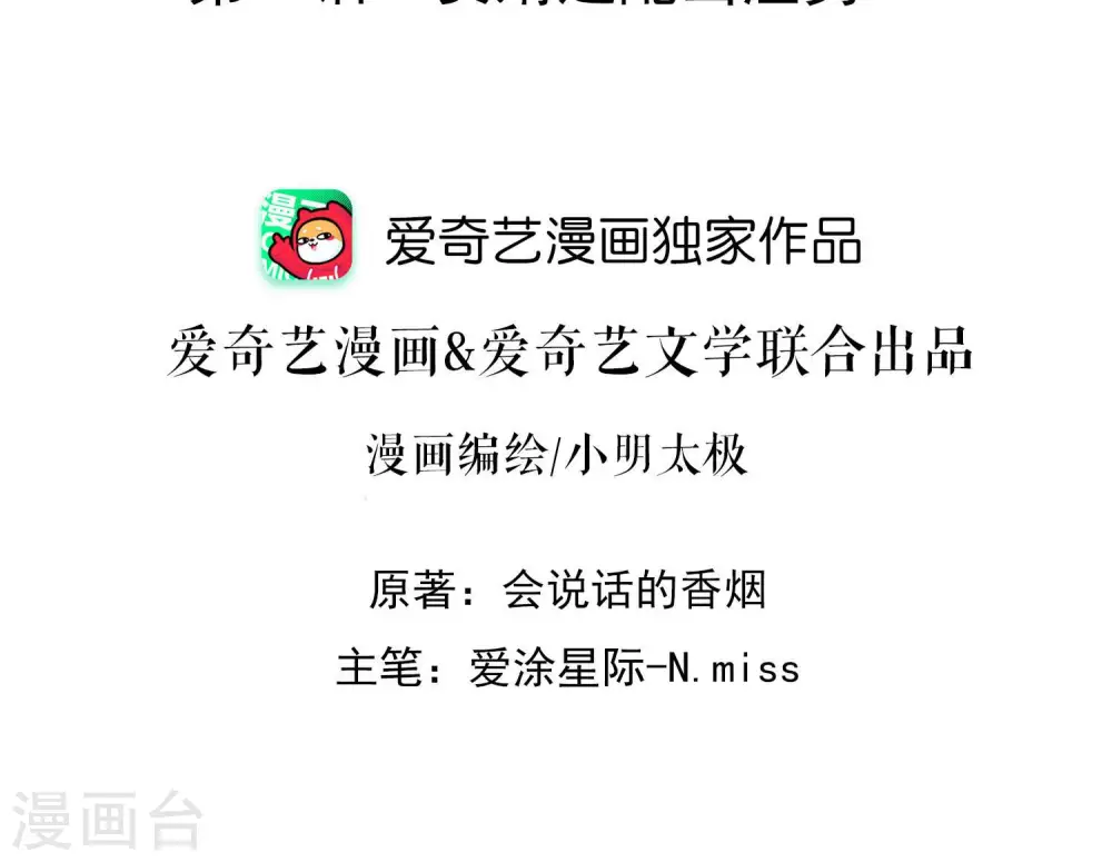 第81话 赘婿还配当渣男？ 第2页