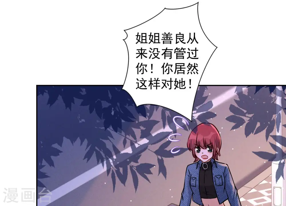 第81话 赘婿还配当渣男？ 第16页