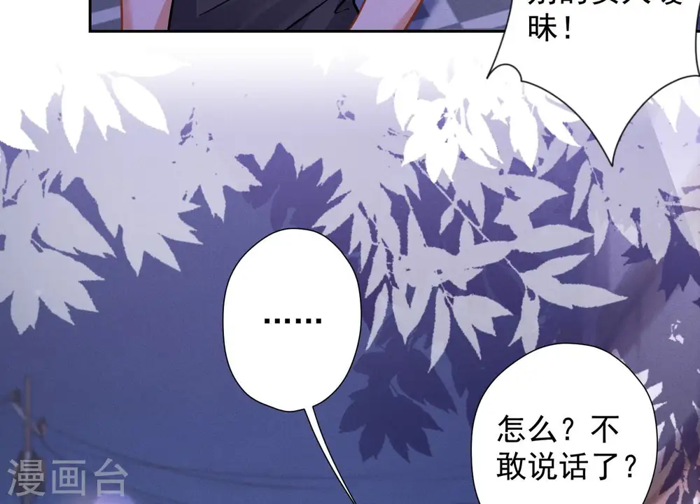 第81话 赘婿还配当渣男？ 第18页