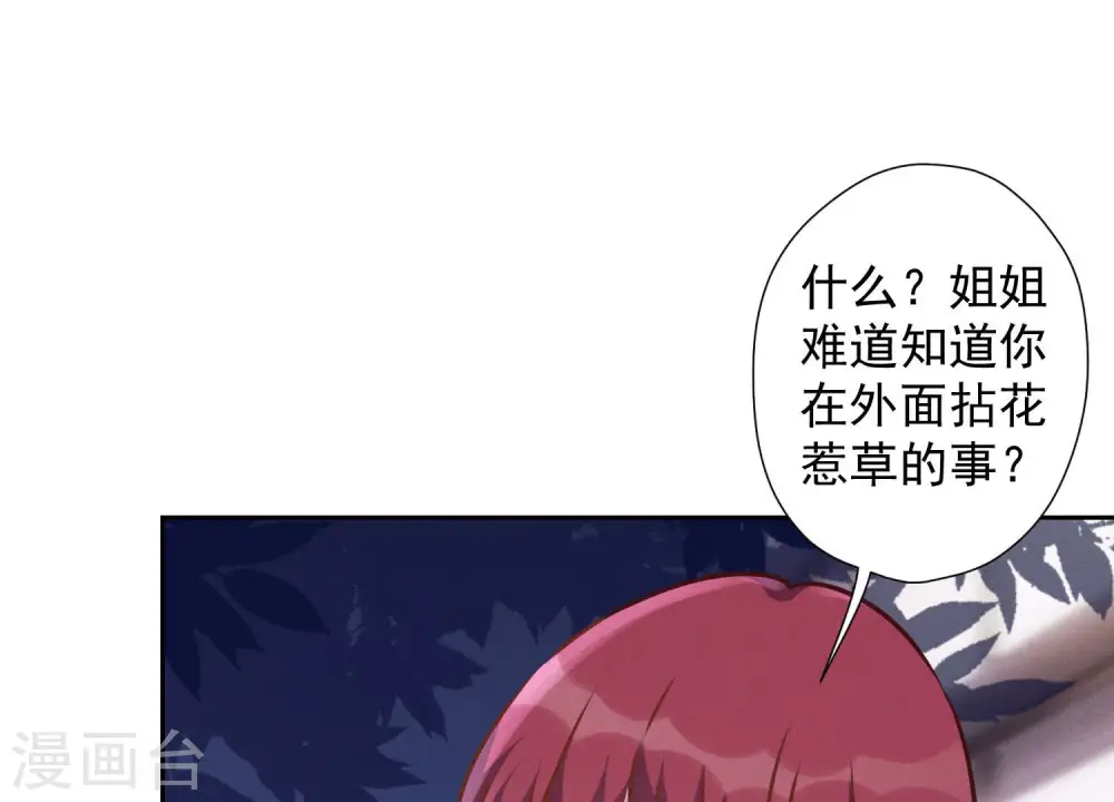 第81话 赘婿还配当渣男？ 第30页