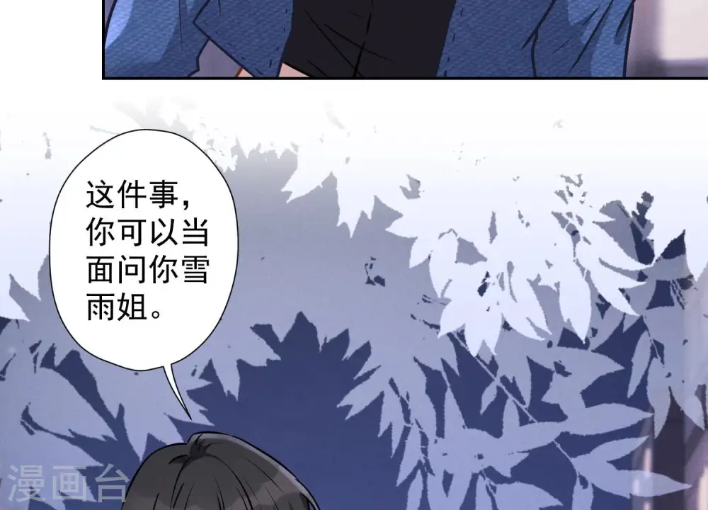 第81话 赘婿还配当渣男？ 第32页