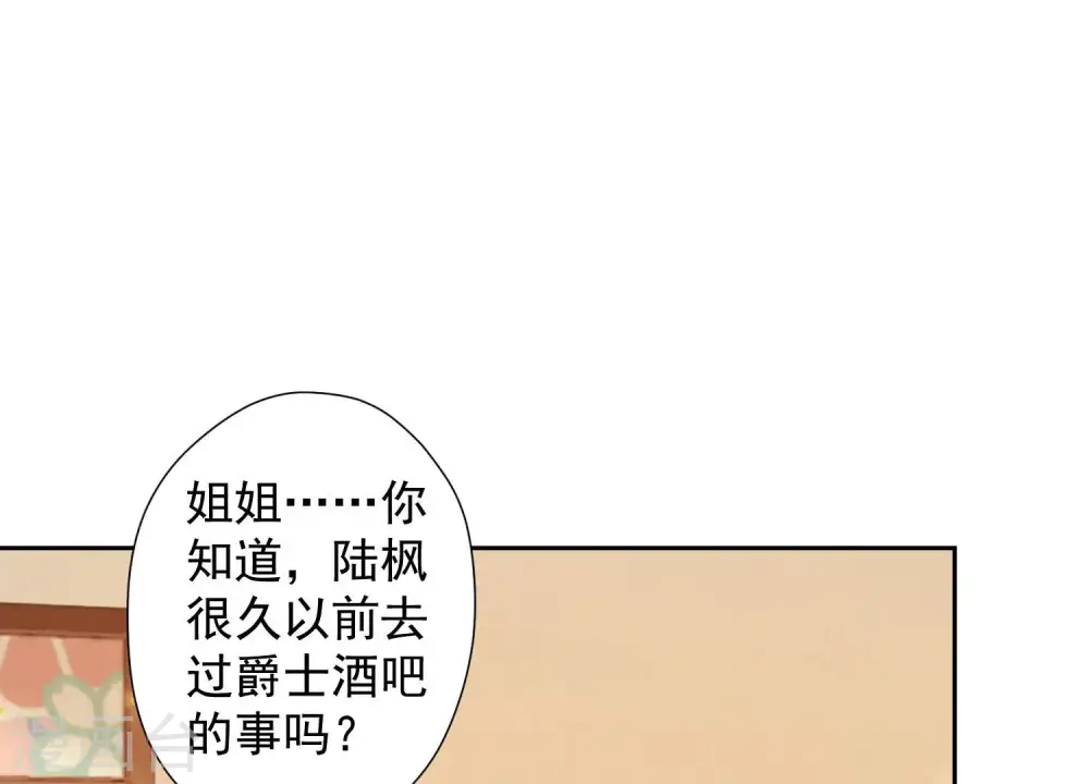 第81话 赘婿还配当渣男？ 第44页