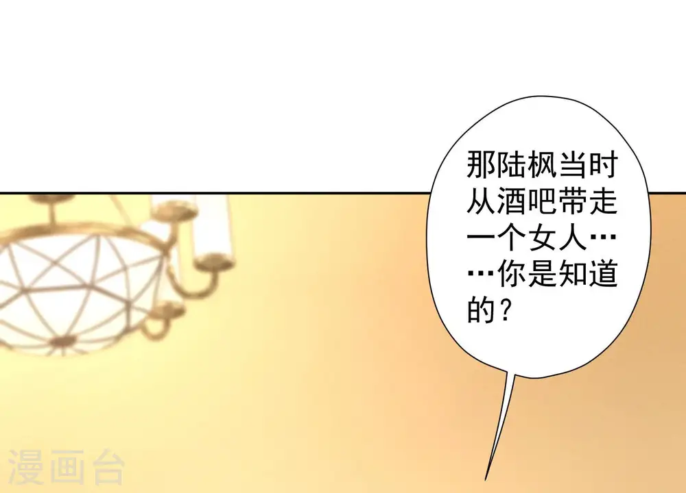 第81话 赘婿还配当渣男？ 第49页