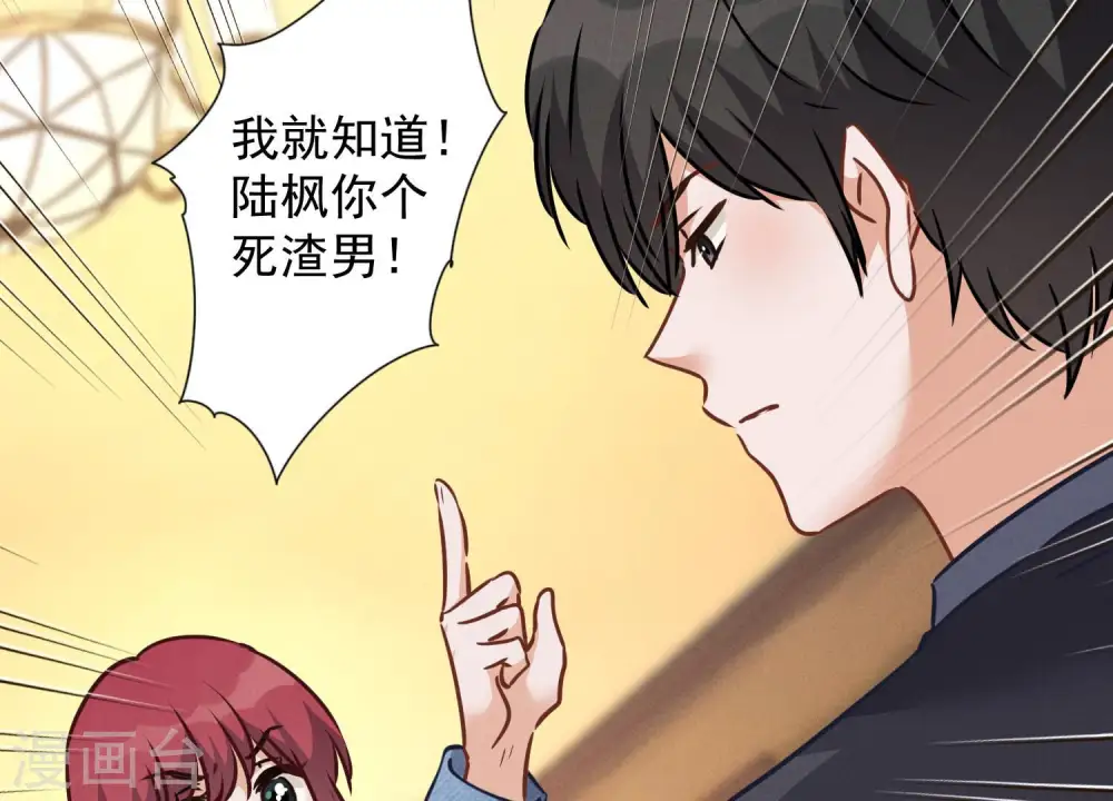 第81话 赘婿还配当渣男？ 第53页