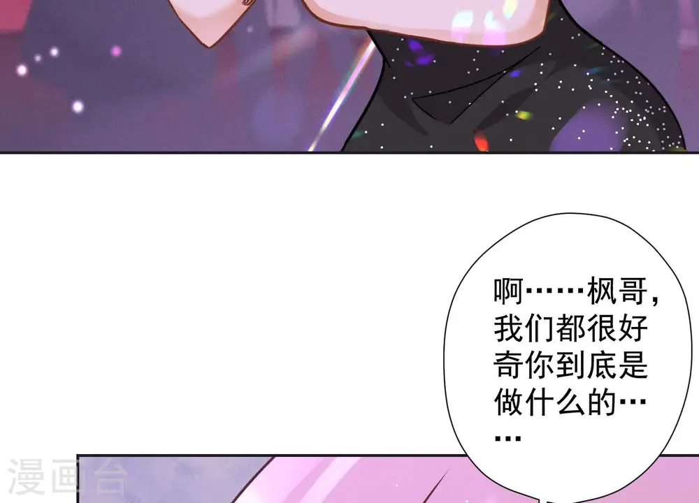 第80话 酒神的传说 第5页