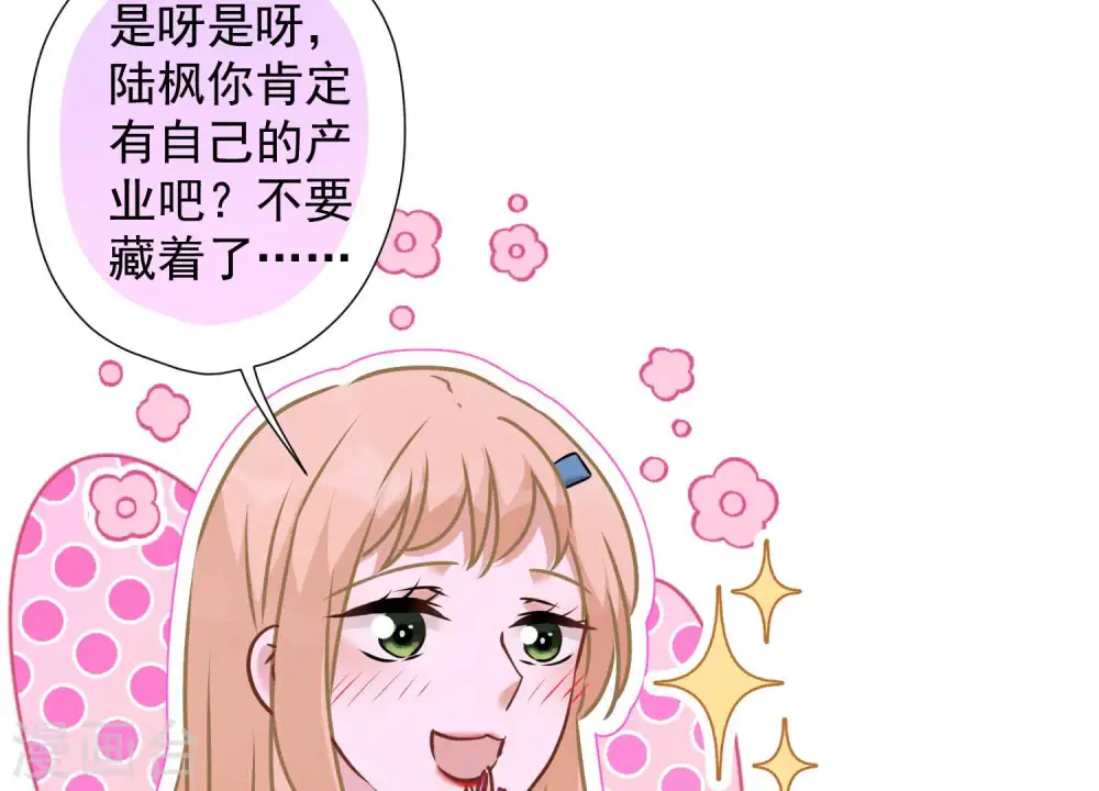 第80话 酒神的传说 第8页