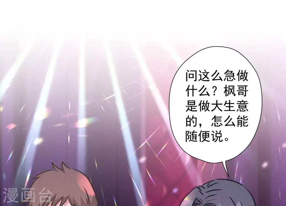 第80话 酒神的传说 第10页