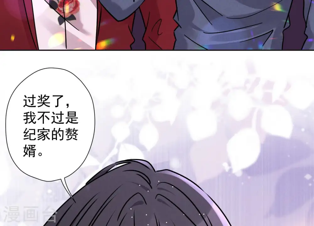 第80话 酒神的传说 第12页