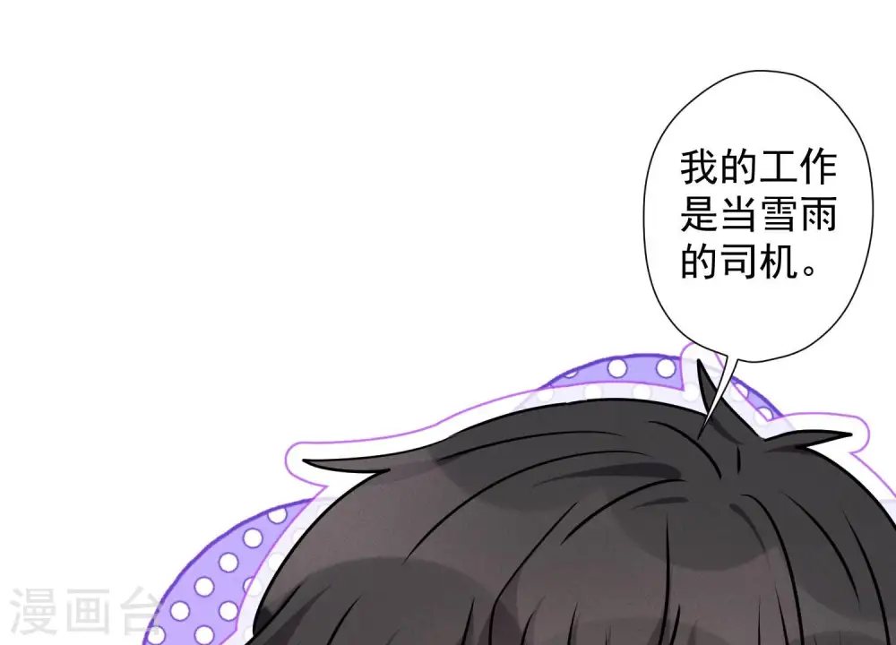 第80话 酒神的传说 第16页