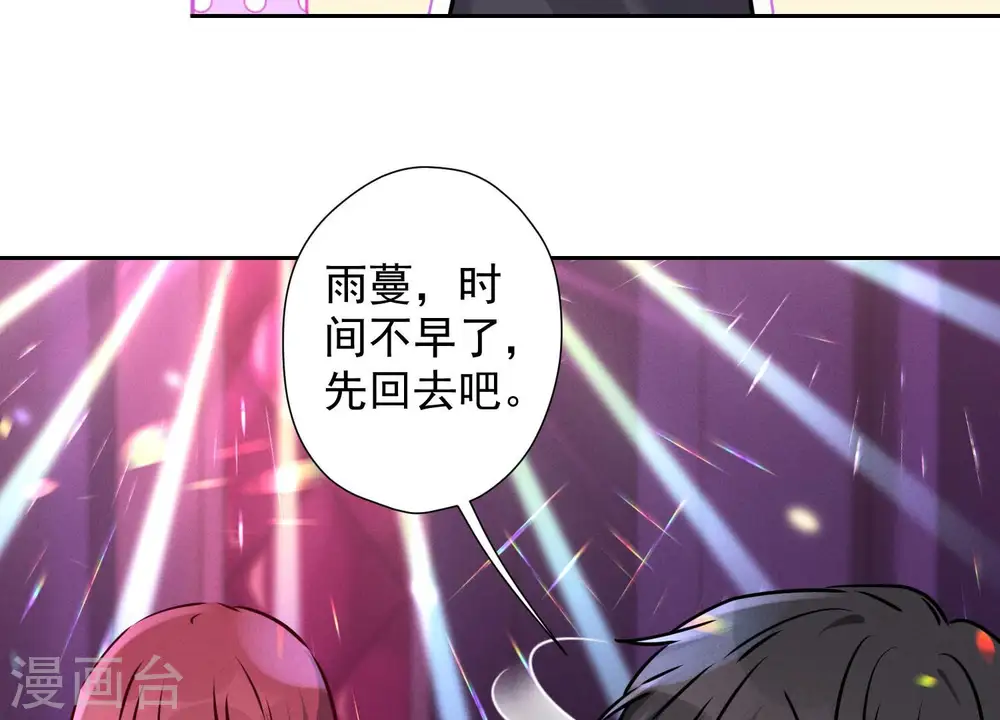 第80话 酒神的传说 第18页