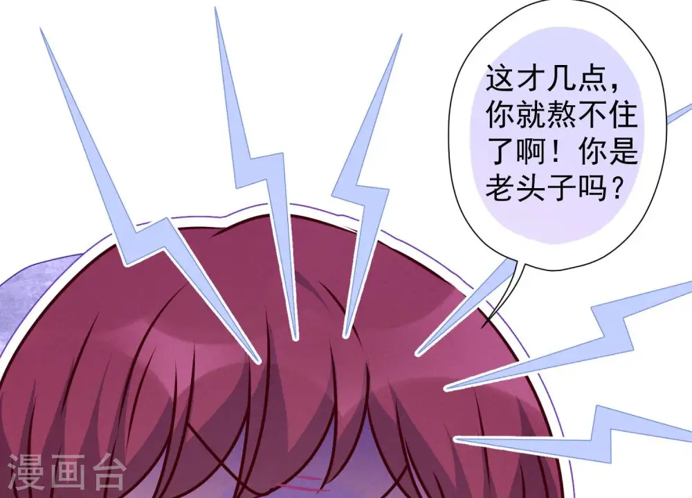 第80话 酒神的传说 第20页
