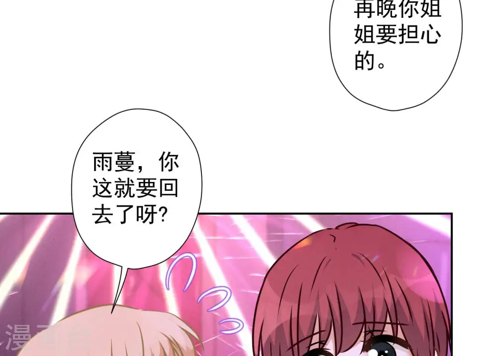第80话 酒神的传说 第24页