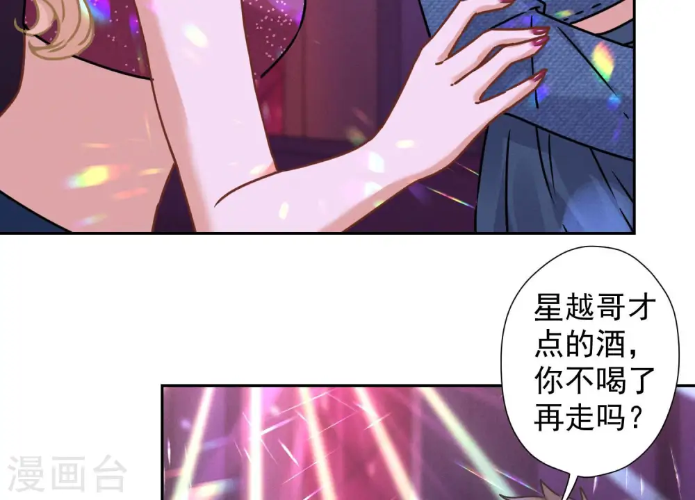 第80话 酒神的传说 第26页