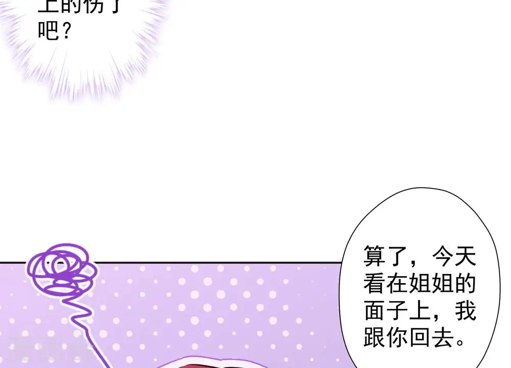 第80话 酒神的传说 第34页